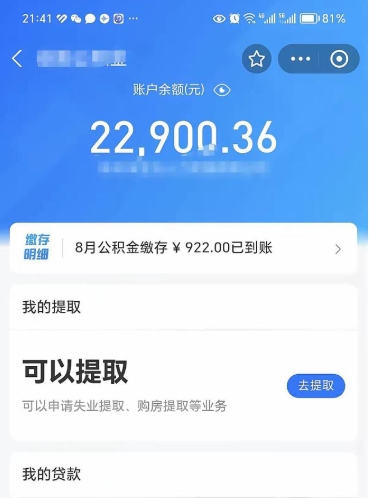 随县离职了公积金怎么取（离职后公积金怎么可以取出来）